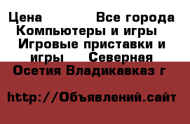 Psone (PlayStation 1) › Цена ­ 4 500 - Все города Компьютеры и игры » Игровые приставки и игры   . Северная Осетия,Владикавказ г.